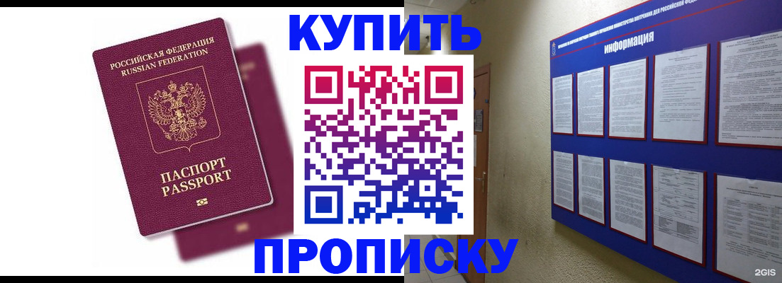 купить прописку в Богородицке